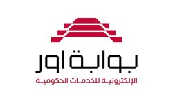الإعلام الحكومي: خدمات أور الإلكترونية تجاوزت الـ 1000 خدمة في جميع المؤسسات